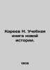 N. Kareev's Textbook of New History. In Russian /Kareev N. Uchebnaya kniga novoy. Kareev, Nikolay Ivanovich