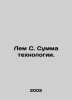 Lem C. The sum of technology. In Russian /Lem S. Summa tekhnologii.. Stanislav Lem
