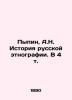 Pypin  A.N. History of Russian Ethnography. In 4 Vol. In Russian (ask us if in d. Pypin  Alexander Nikolaevich