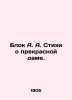 Block A. Poems about a beautiful lady. In Russian (ask us if in doubt)/Blok A. A. Alexander Blok