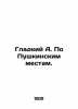 Smooth A. On Pushkin Places. In Russian /Gladkiy A. Po Pushkinskim mestam.. Gladky, Alexander Klementyevich