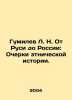 Gumilev L. N. From Russia to Russia: Essays on Ethnic History. In Russian /Gumi. Lev Gumilev