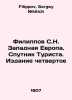 Filippov S.N. Western Europe. Tourists Satellite. Edition Four In Russian /Fili. Filippov, Sergey Nikitich