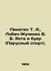 Pinegin T. A., Lobach-Zhuchenko B. B. Yacht and Boer (Sailing). In Russian /Pine. Lobach-Zhuchenko, Boris Mikhailovich