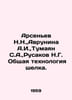 Arsenyev N.N., Avrunina A.I., Tumayan S.A., Rusakov N.G. General silk technology. Arseniev, Nikolay Sergeevich