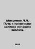 Maksimov A.A. Path to Profession: Notes from a Field Ecologist. In Russian /Maks. Maximov, Alexander Nikolaevich