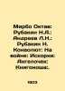 Mirbo Octav: Rubakin N.A.: Andreev L.N.: Rubakin N. Convolute: In War: Spoils: . Leonid Andreev