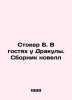 Stoker B. Visiting Dracula. A collection of short stories In Russian /Stoker B. . Bram Stoker