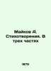 Maykov A. Poems. In Three Parts In Russian (ask us if in doubt)/Maykov A. Stikho. Maikov  Apollon Nikolaevich