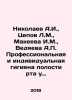 Nikolaev A.I., Tsepov L.M., Makeyeva I.M., Vedyaeva A.P. Professional and indivi. Nikolaev, Alexander Andreevich