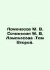 Lomonosov M. V. Writing by M. V. Lomonosov. Volume Two. In Russian (ask us if in. Mikhail Lomonosov