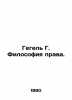 Hegel G. The Philosophy of Law. In Russian /Gegel' G. Filosofiya prava.. Hegel