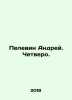 Pelevin Andrei. Four. In Russian /Pelevin Andrey. Chetvero.. Levin, Alexander Mikhailovich