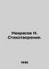 Nekrasov N. Poems. In Russian /Nekrasov N. Stikhotvoreniya.. Nikolay Nekrasov