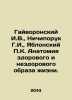 Gaivoronsky I.V., Nichiporuk G.I., Yablonsky P.K. The anatomy of a healthy and. Blonsky, Pavel Petrovich