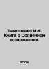 Tymoshenko I.L. A book about the Solar Return. In Russian /Timoshenko I.L. Kniga. Timoshenko, Ivan Elizarovich