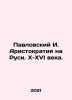 Pavlovsky I. Aristocracy in Russia. X-XVI centuries. In Russian /Pavlovskiy I. A. Pavlovsky, Isaac Yakovlevich