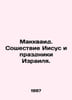 McQuaid. The Descent of Jesus and the Feast of Israel. In Russian /Makkvaid. Sos. 