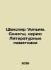 Shakespeare William. Sonnets, series: Literary Monuments In Russian /Shekspir . William Shakespeare