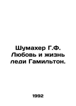 Schumacher H.F. The Love and Life of Lady Hamilton. In Russian /Shumakher G.F. L. undefined