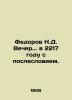 Fedorov N.D. Evening.. in 2217 with the afterword. In Russian (ask us if in doub. Fedorov, N.