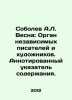 Sobolev A.L. Spring: The Body of Independent Writers and Artists. Annotated Inde. Sobolev, Alexey Nikolaevich