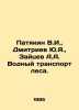 Patyakin V.I.,  Dmitriev Y.I.,  Zaitsev A.A. Water transport of the forest. In . Zaitsev, Alexander Florovich