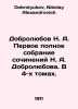 Dobrolyubov N. A. The first complete collection of works by N. A. Dobrolyubov. . Dobrolyubov, Nikolay Alexandrovich