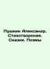Pushkin Alexander. Poems. Tales. Poems In Russian /Pushkin Aleksandr. Stikhotvor. Pushkin, Alexander Sergeyevich