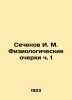 I. M. Sechenov Physiological Essays on Part 1 In Russian /Sechenov I. M. Fiziolo. Sechenov, Ivan Mikhailovich