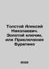 Tolstoy Alexey Nikolaevich. The Golden Key, or The Adventures of Buratino In Rus. Tolstoy, Alexey Konstantinovich