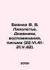 Bianchi V. V. Fever. Diaries, Memories, Letters (22.VI.41-21.V.42). In Russian /. Vitali Bianchi