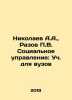 Nikolaev A.A., Razov P.V. Social management: Teaching for higher education insti. Nikolaev, Alexander Andreevich