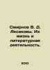 Smirnov V. D. Aksakov. Their Life and Literary Activity. In Russian /Smirnov V.. Smirnov, Vasily Dmitrievich