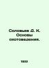 Solovyov D. K. Basics of hunting. In Russian (ask us if in doubt)/Solov'ev D. K.. Soloviev  Dmitry Nikolaevich