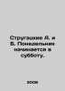 Strugatsky A. and B. Monday begins on Saturday. In Russian /Strugatskie A. i B. . Arkady and Boris Strugatsky