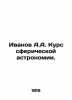 Ivanov A.A. Course in spherical astronomy. In Russian /Ivanov A.A. Kurs sferiche. Anatoly Ivanov