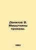 Danilov V. Mishutkins of leprosy. In Russian /Danilov V. Mishutkiny prokazy.. Danilov, Vladimir Valerianovich