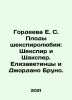 Gordeeva E. S. The Fruits of Shakespearean Love: Shakespeare and Shakespeare. El. William Shakespeare