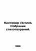 Cantemir Antioch. A collection of poems. In Russian /Kantemir Antiokh. Sobranie . Cantemir, Antioch Dmitrievich