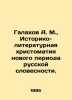A. M. Galakhov, Historical and Literary Christomatics of the New Period of Russi. Galakhov, Alexey Dmitrievich