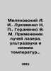 Milyanovsky A. I. Lukovenko N. P.,  Gordienko V. M. Application of laser rays, . Yanovsky, Abel Efimovich