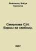 Smirnova S.I. Fighters for freedom. In Russian /Smirnova S.I. Bortsy za svobodu. Smirnova, Sofya Ivanovna