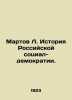 Martov L. History of Russian Social Democracy. In Russian /Martov L. Istoriya Ro. Martov, L.