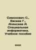 Simonovich S.,  Evseev G.,  Alekseev A. Special Informatics. Training Manual In. Alekseev, A. S.
