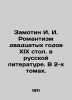 Zamotin I. I. Romanticism of the 1920s in Russian Literature. In 2 Volumes. In R. Zamotin, Ivan Ivanovich