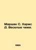 Marshak S. Kharms D. Merry Chizhi. In Russian (ask us if in doubt)/Marshak S. Kh. Samuel Marshak