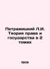 Petrazhytsky L.I. The Theory of Law and State in 2 Volumes In Russian (ask us if. Petrazhitsky  Lev Iosifovich