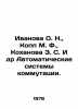 Ivanova O. N.,  Kopp M. F.,  Kokhanova Z.S. et al. Automatic switching systems.. Ivanova, O. I.