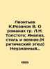 Leontev K.Rozanov V. On the novels of L.N. Tolstoy: Analysis, Style, and Wind. . Leontiev, Konstantin Nikolaevich